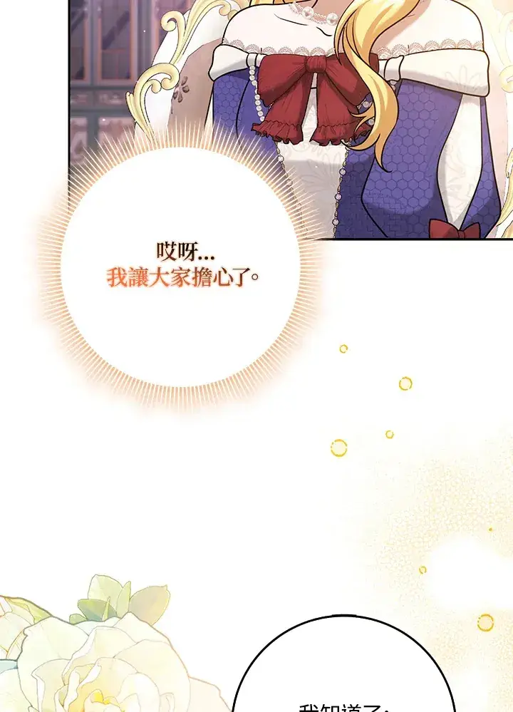 漫画《消失的灰姑娘》第32话第94张图