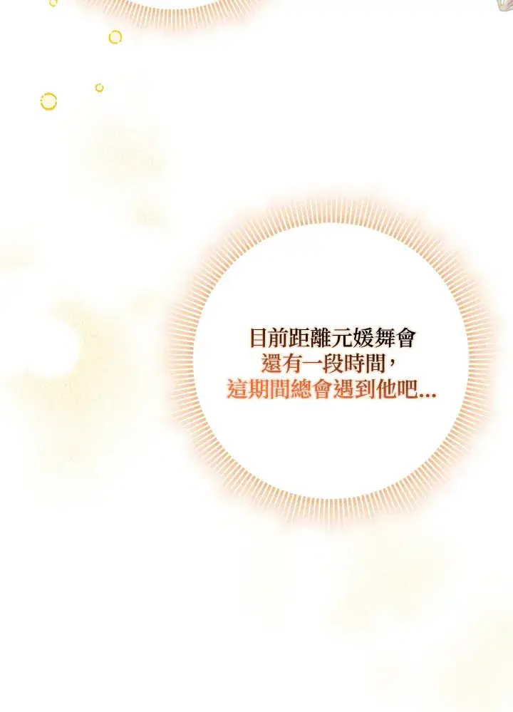 漫画《消失的灰姑娘》第32话第96张图