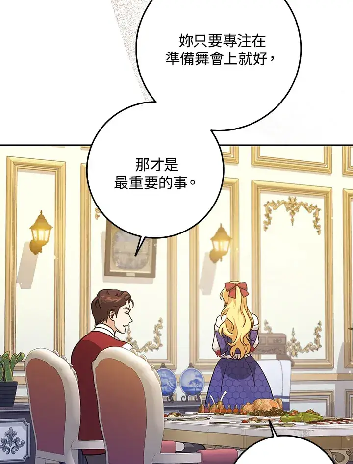 漫画《消失的灰姑娘》第33话第16张图