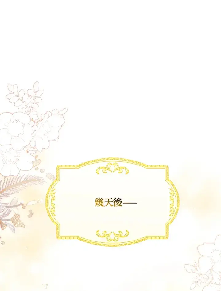 漫画《消失的灰姑娘》第33话第19张图