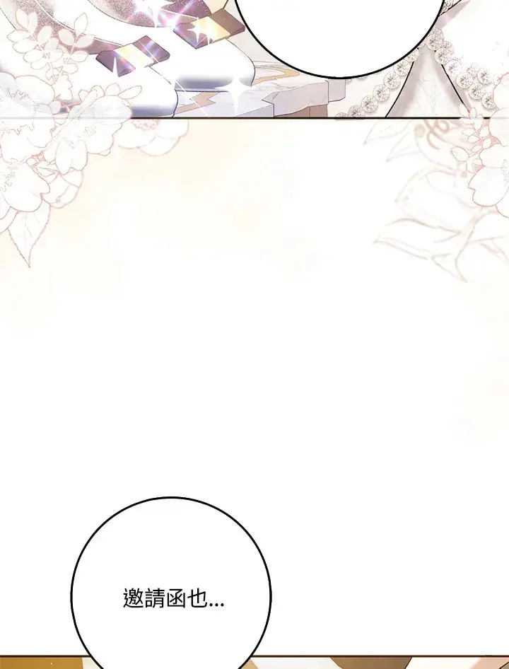 漫画《消失的灰姑娘》第33话第21张图