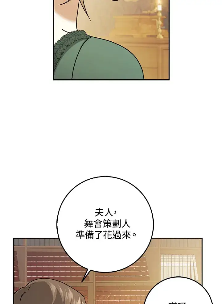 漫画《消失的灰姑娘》第33话第27张图