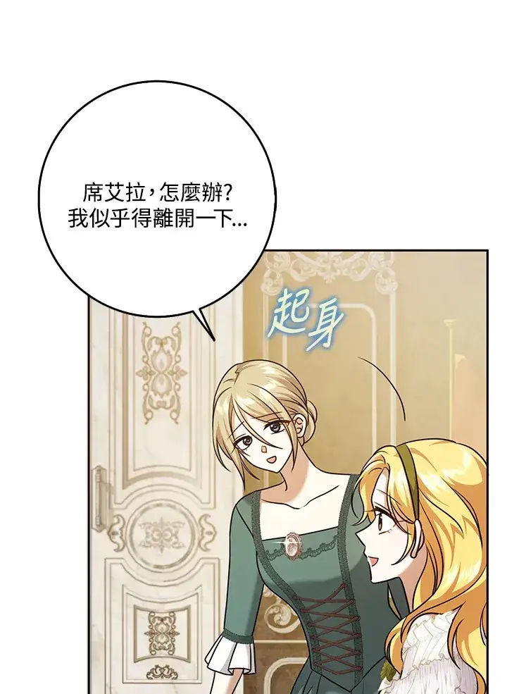 漫画《消失的灰姑娘》第33话第29张图