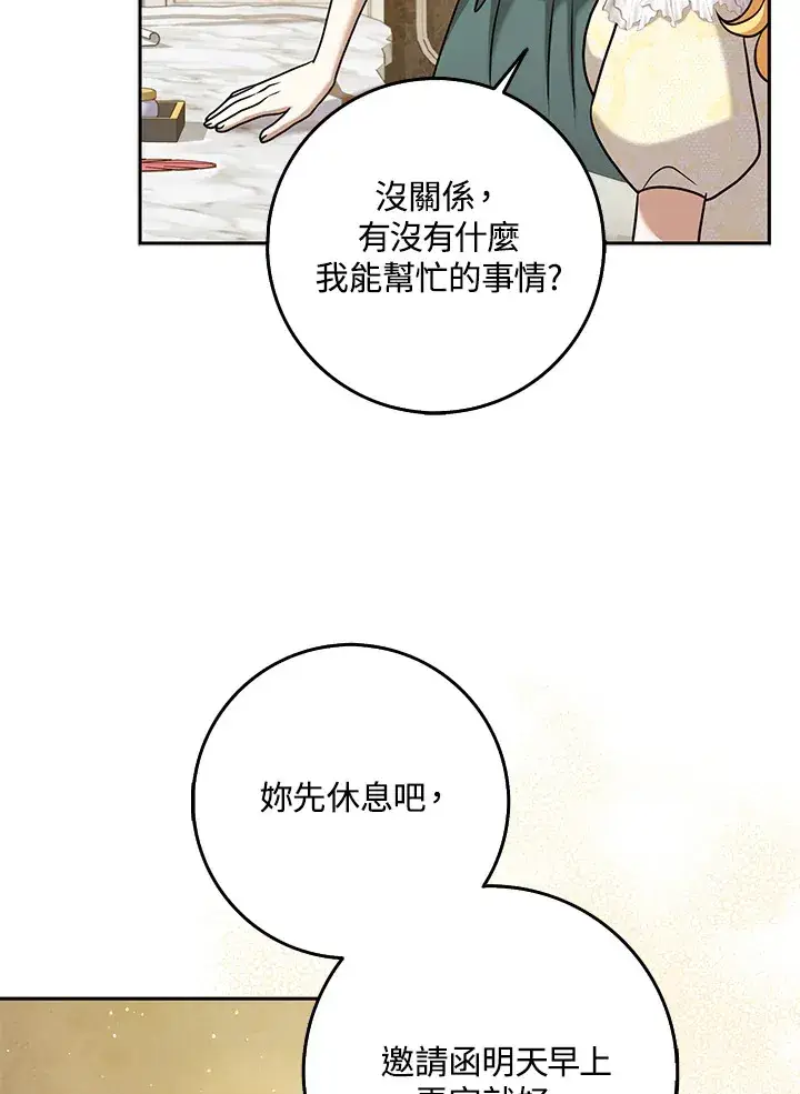漫画《消失的灰姑娘》第33话第30张图