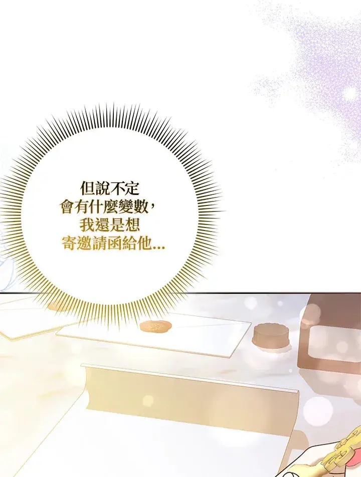 漫画《消失的灰姑娘》第33话第38张图