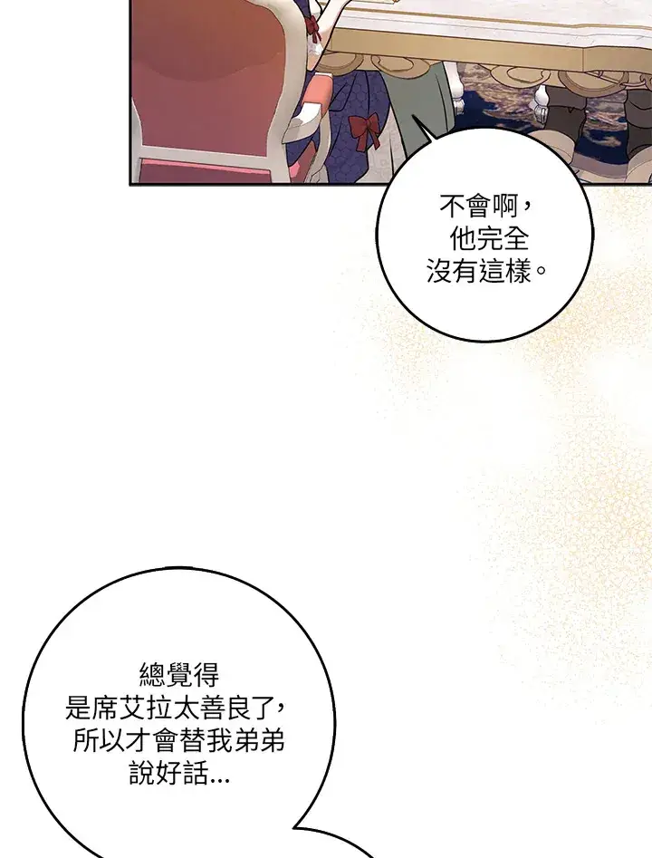 漫画《消失的灰姑娘》第33话第4张图