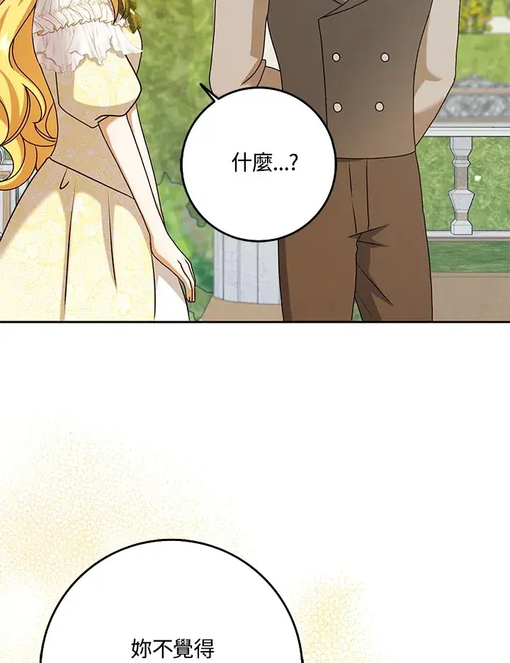 漫画《消失的灰姑娘》第33话第59张图