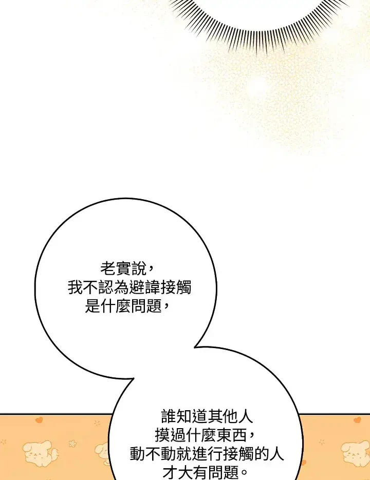 漫画《消失的灰姑娘》第33话第63张图