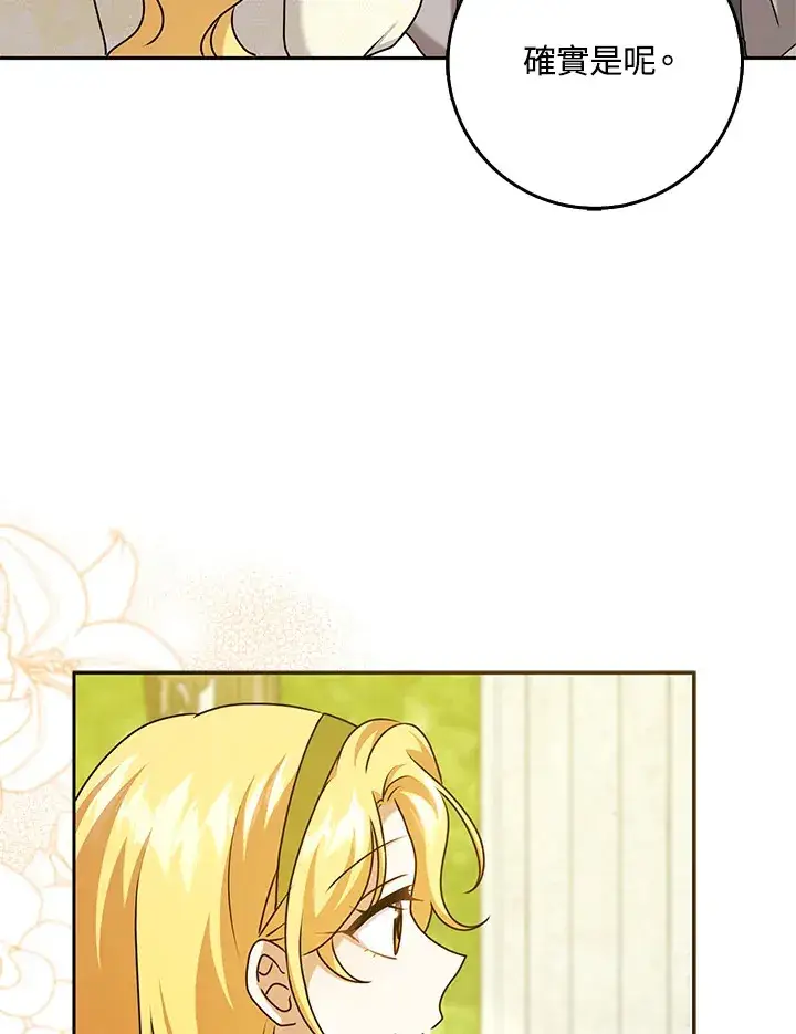漫画《消失的灰姑娘》第33话第65张图
