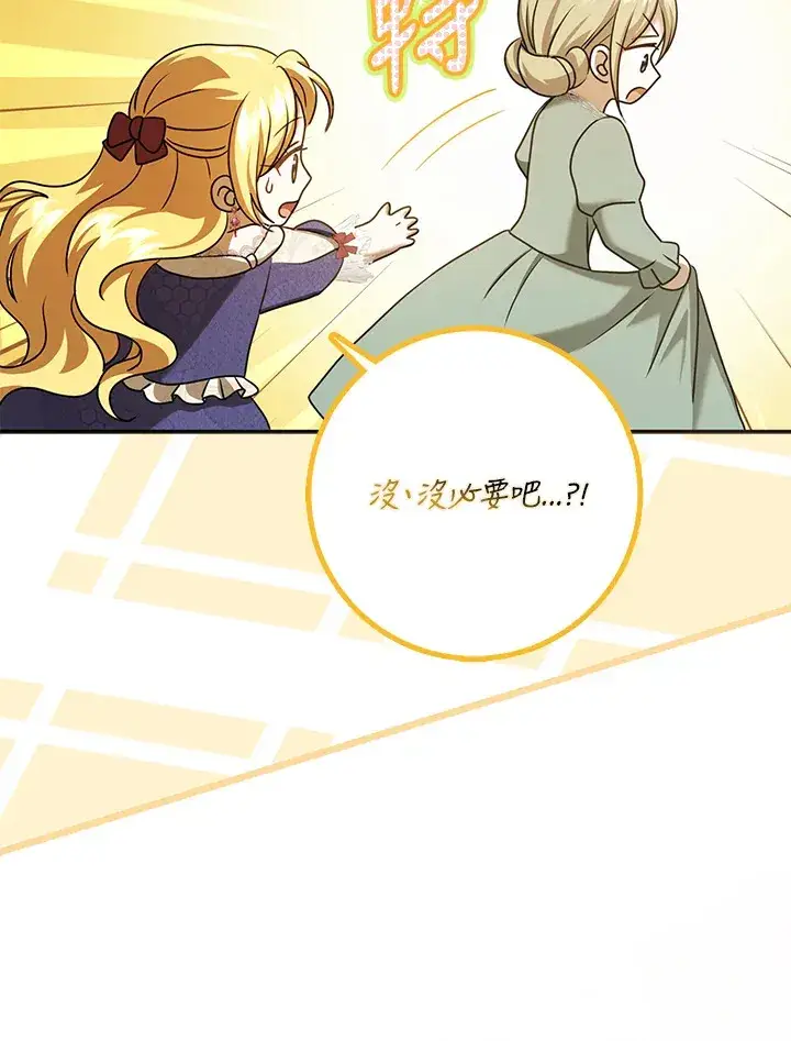 漫画《消失的灰姑娘》第33话第7张图
