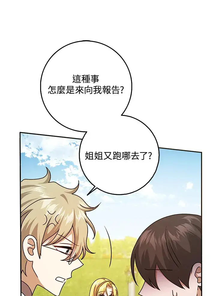 漫画《消失的灰姑娘》第33话第79张图