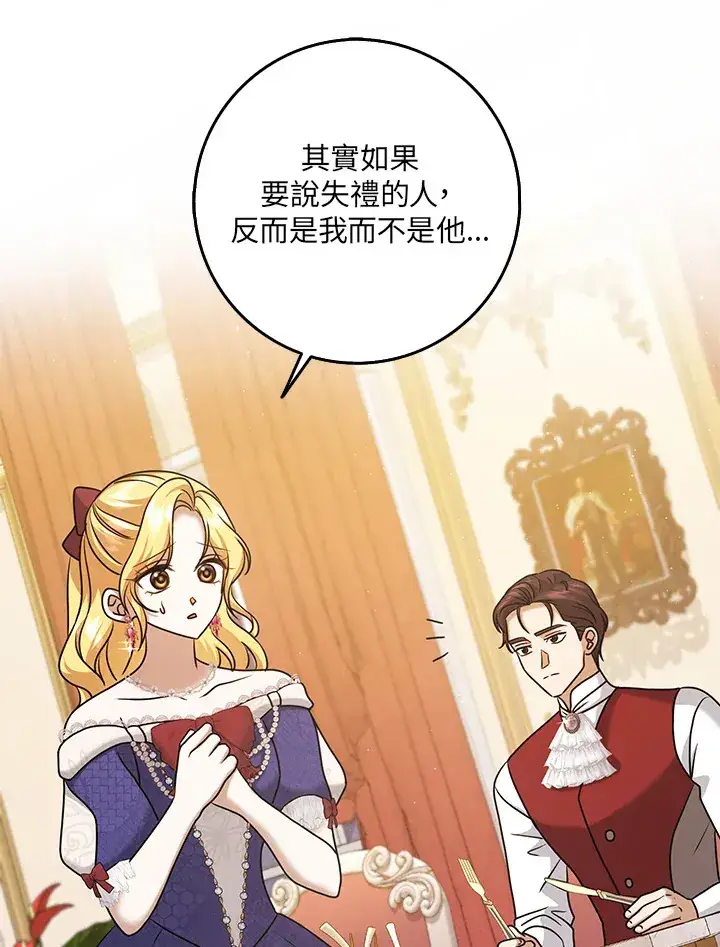漫画《消失的灰姑娘》第33话第8张图