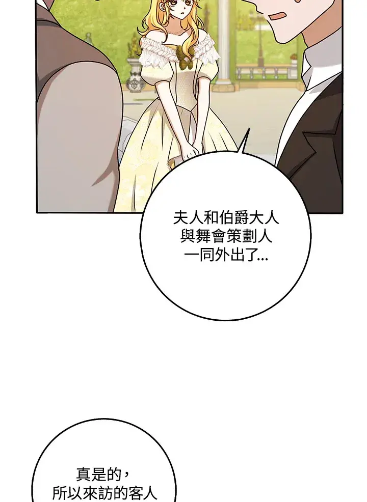 漫画《消失的灰姑娘》第33话第80张图