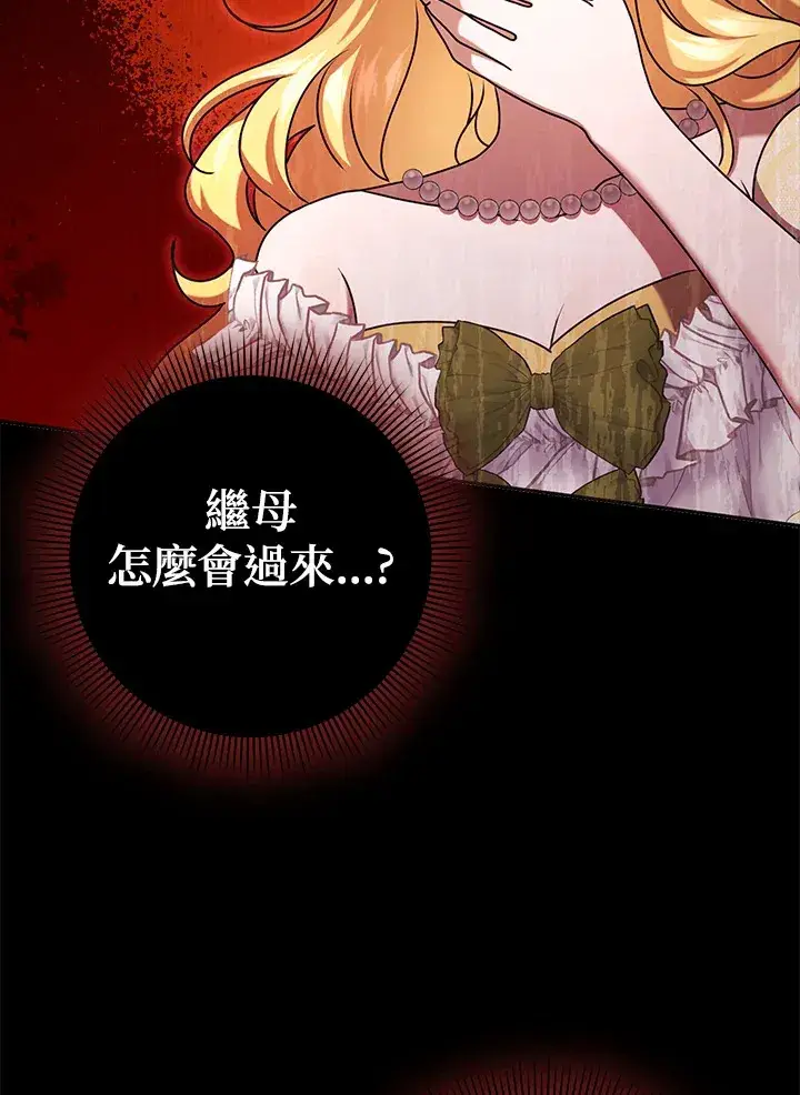 漫画《消失的灰姑娘》第33话第87张图