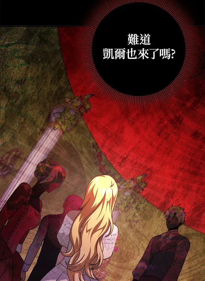 漫画《消失的灰姑娘》第33话第88张图