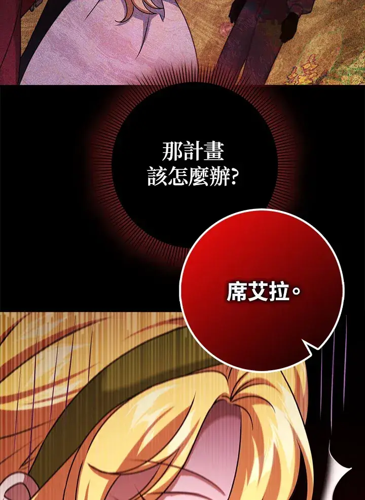 漫画《消失的灰姑娘》第33话第89张图