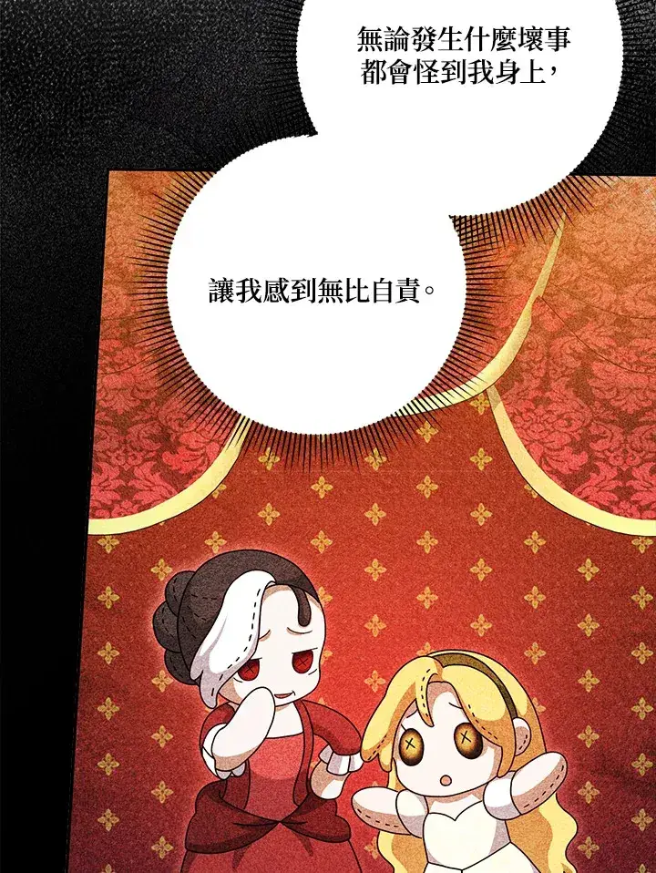 漫画《消失的灰姑娘》第34话第18张图