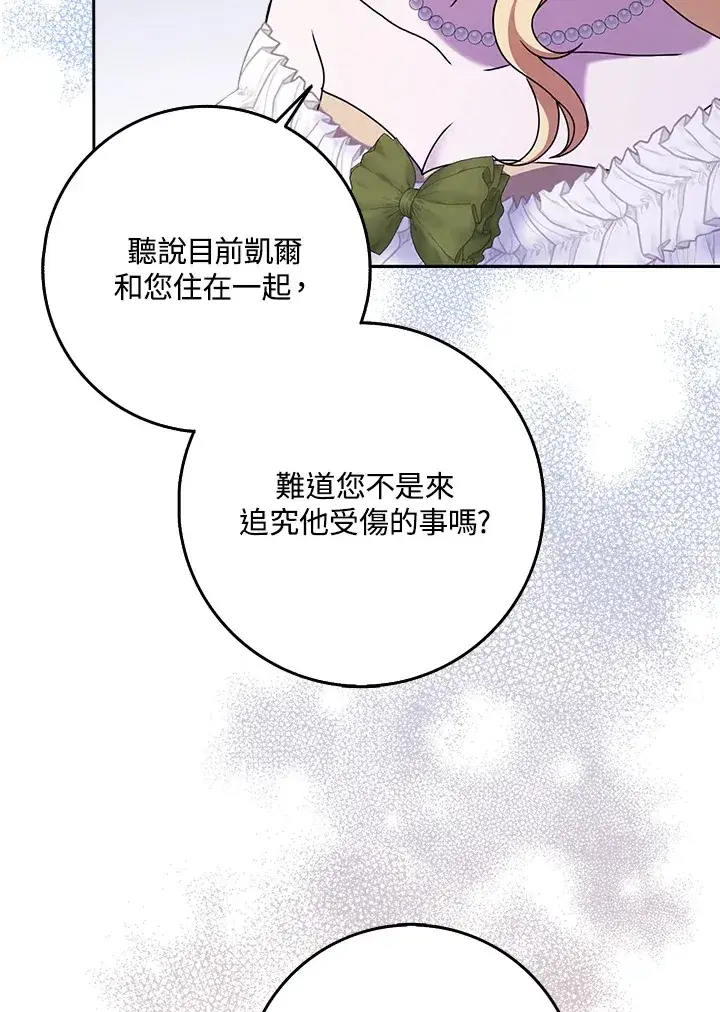 漫画《消失的灰姑娘》第34话第40张图
