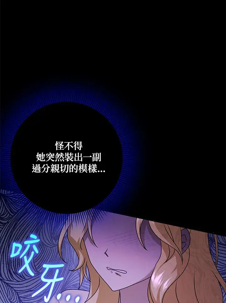 漫画《消失的灰姑娘》第34话第65张图