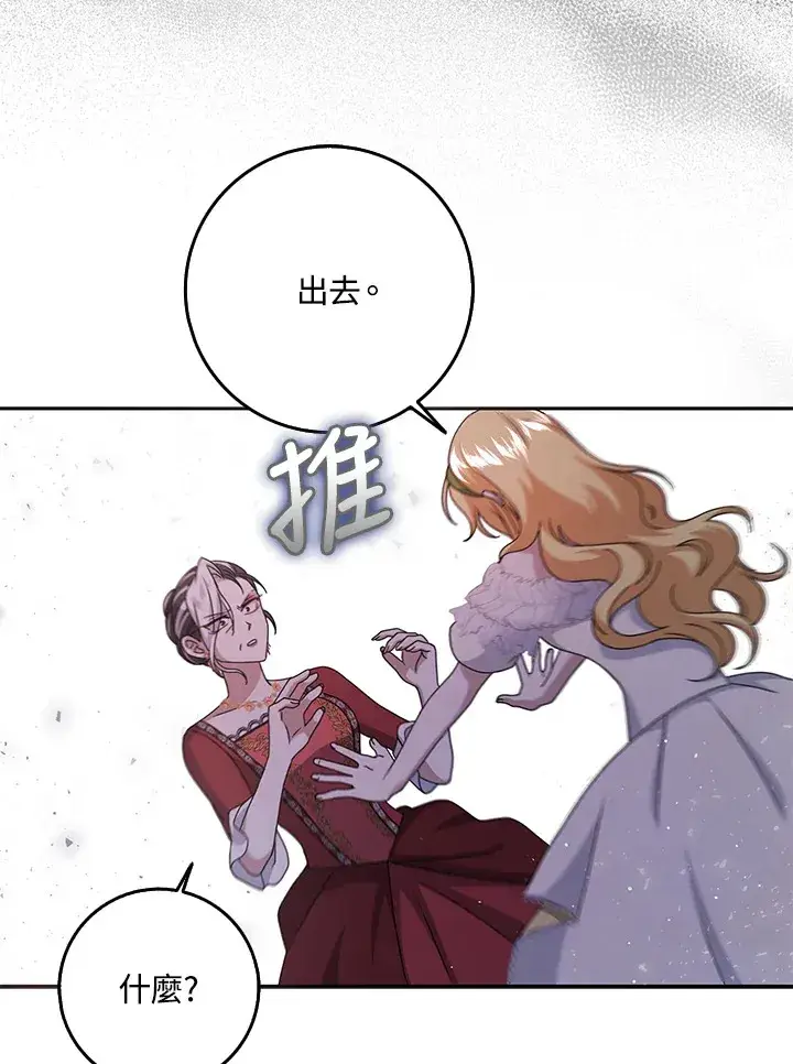 漫画《消失的灰姑娘》第34话第67张图