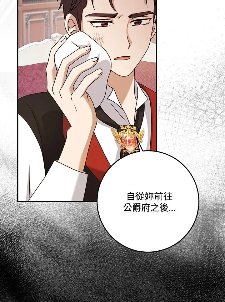 漫画《消失的灰姑娘》第34话第80张图