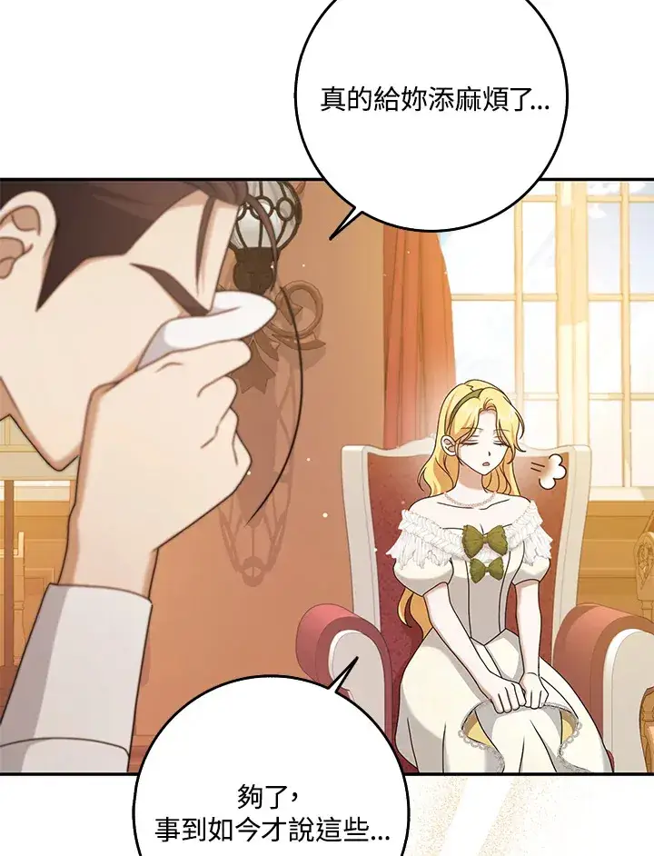 漫画《消失的灰姑娘》第34话第90张图