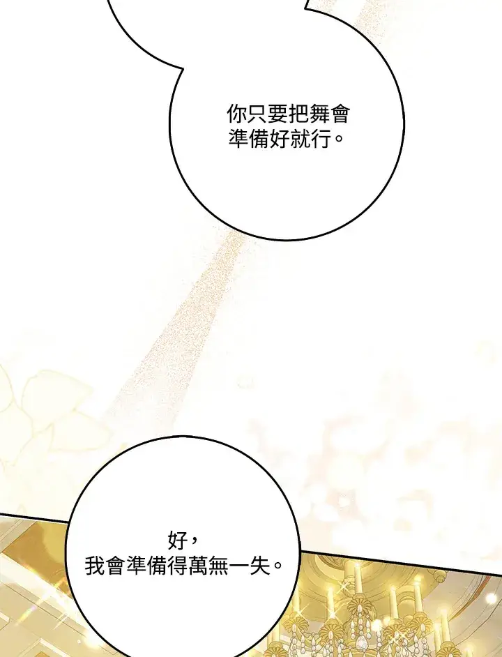 漫画《消失的灰姑娘》第34话第91张图