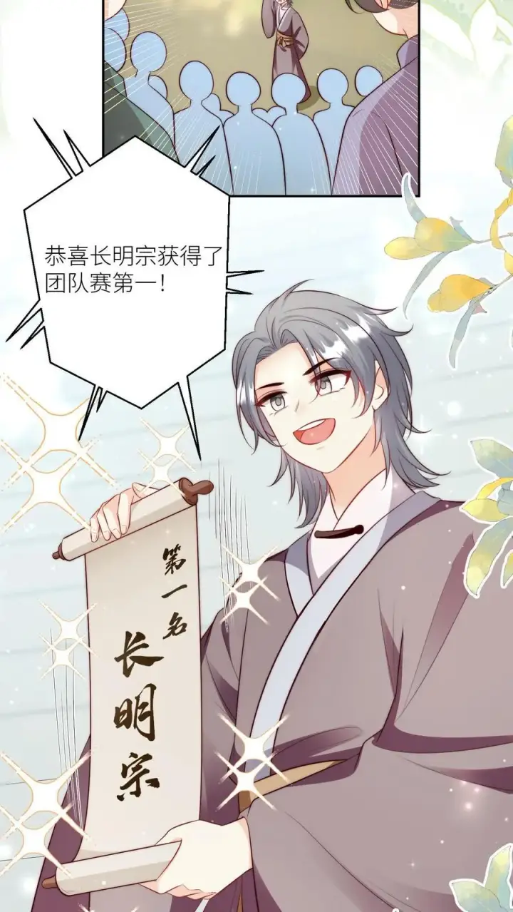 漫画《小师妹明明超强却过分沙雕》第191话 路很长，别太狂，叶翘让你不彷徨第4张图