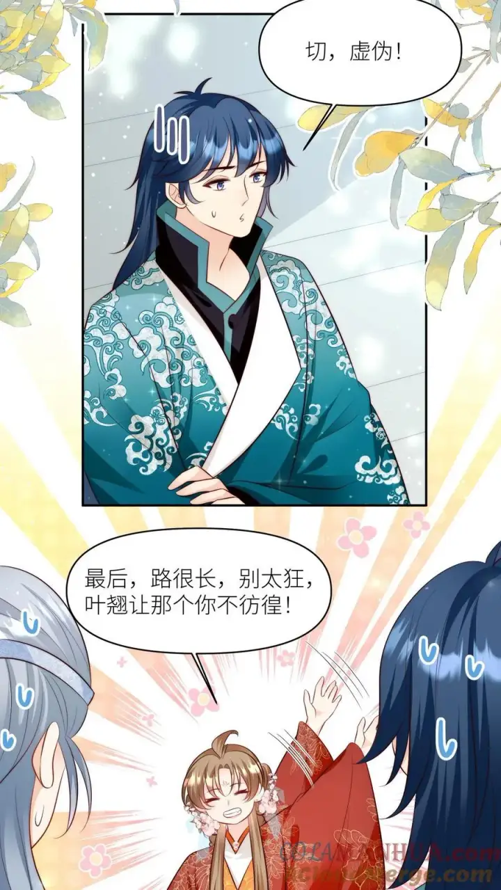 漫画《小师妹明明超强却过分沙雕》第191话 路很长，别太狂，叶翘让你不彷徨第9张图