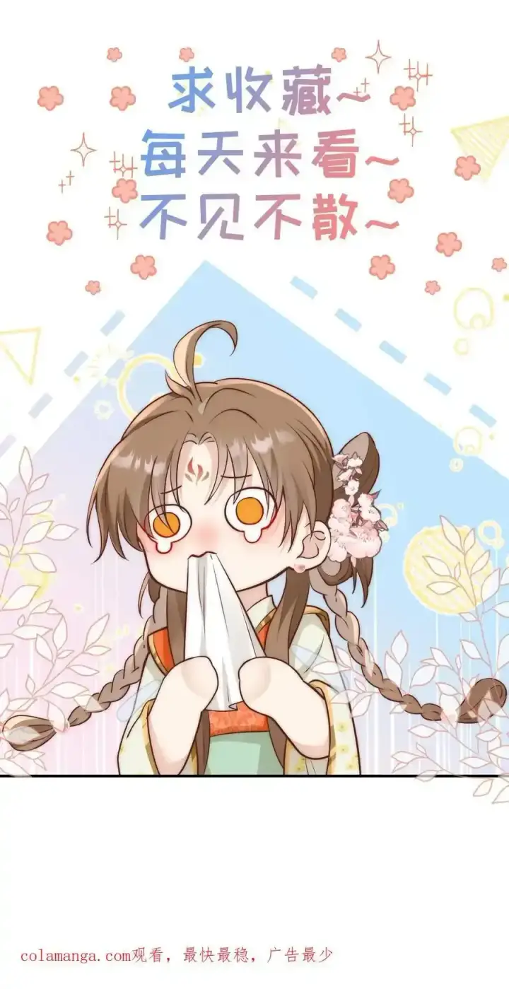 漫画《小师妹明明超强却过分沙雕》第196话 你们这是对丹修的歧视！第32张图
