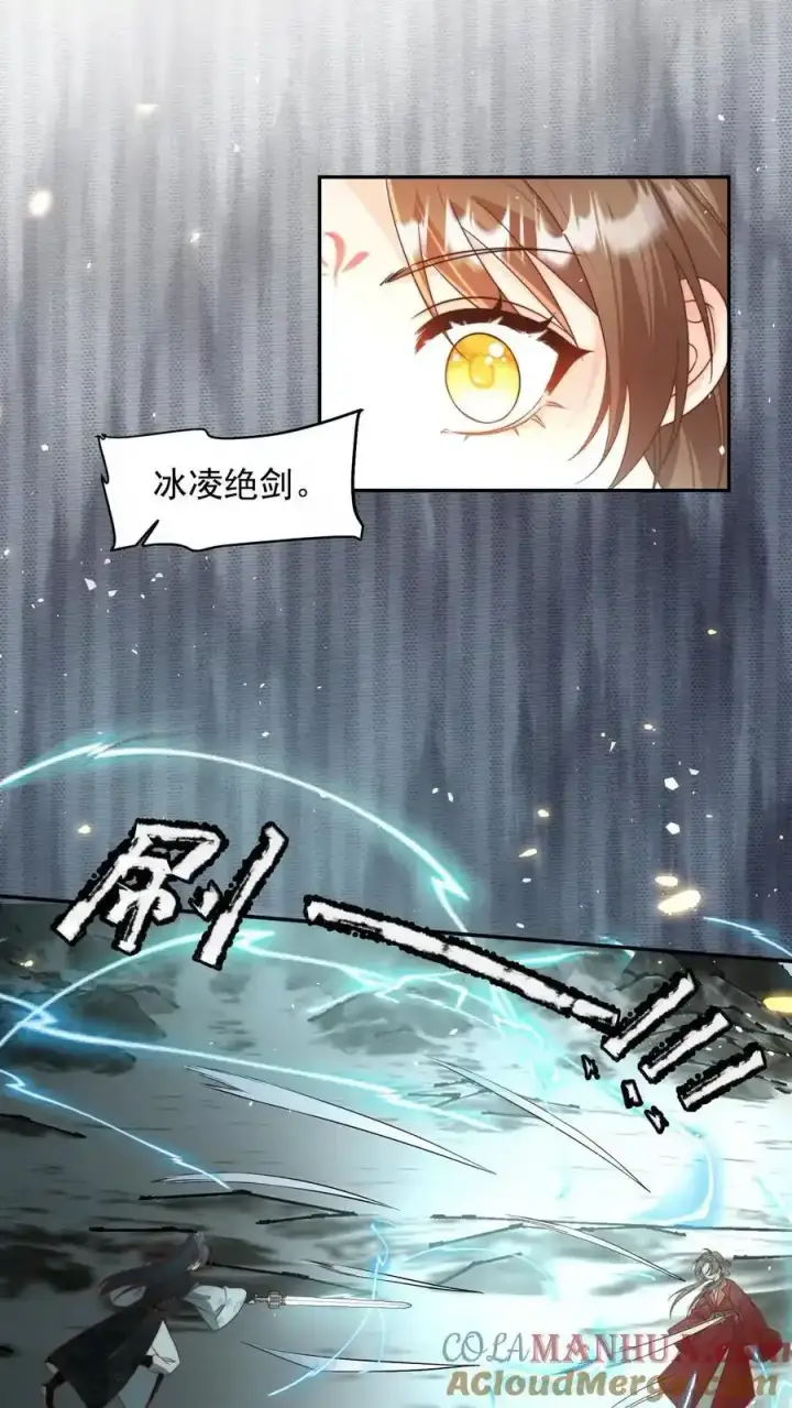 漫画《小师妹明明超强却过分沙雕》第199话 对战叶清寒！第19张图