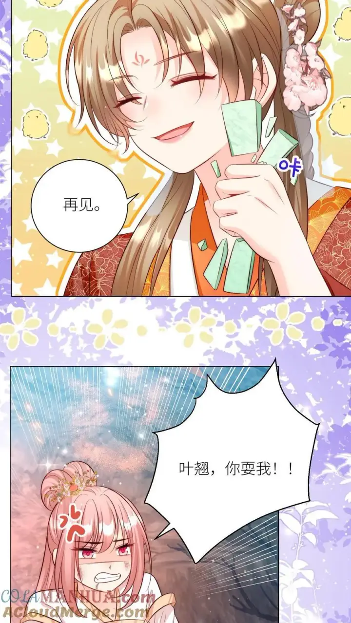 漫画《小师妹明明超强却过分沙雕》第175话 小师妹不说话的时候真好看第11张图