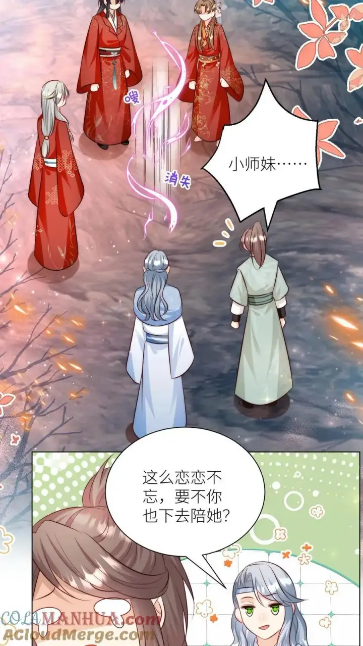 漫画《小师妹明明超强却过分沙雕》第175话 小师妹不说话的时候真好看第13张图
