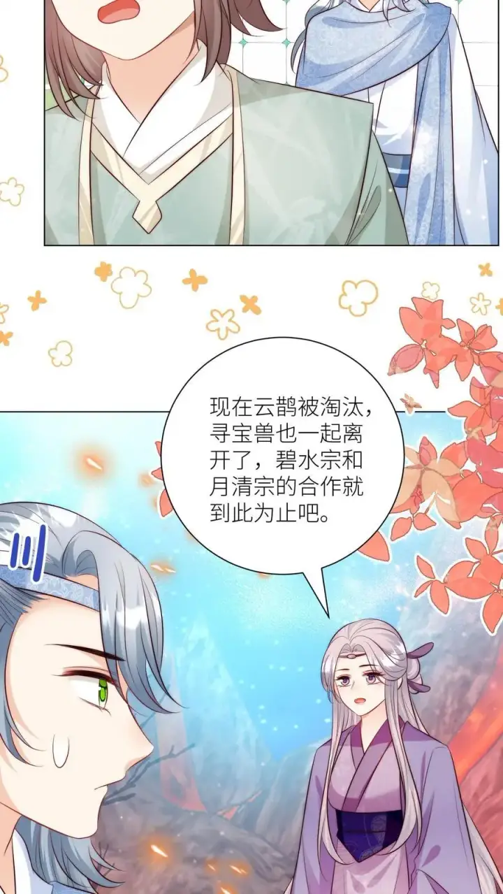 漫画《小师妹明明超强却过分沙雕》第175话 小师妹不说话的时候真好看第14张图