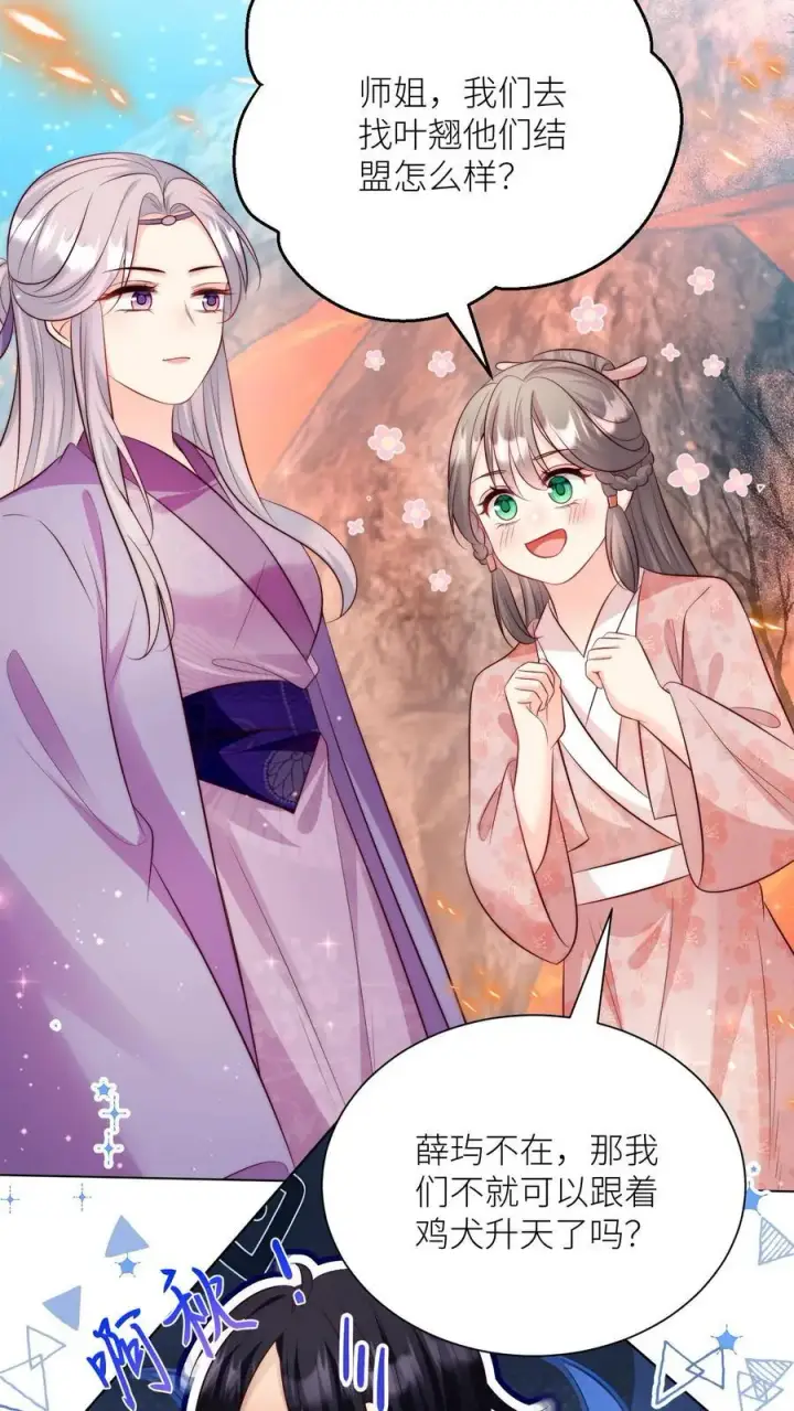 漫画《小师妹明明超强却过分沙雕》第175话 小师妹不说话的时候真好看第16张图