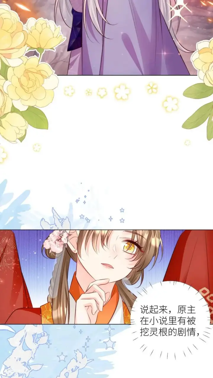 漫画《小师妹明明超强却过分沙雕》第175话 小师妹不说话的时候真好看第18张图