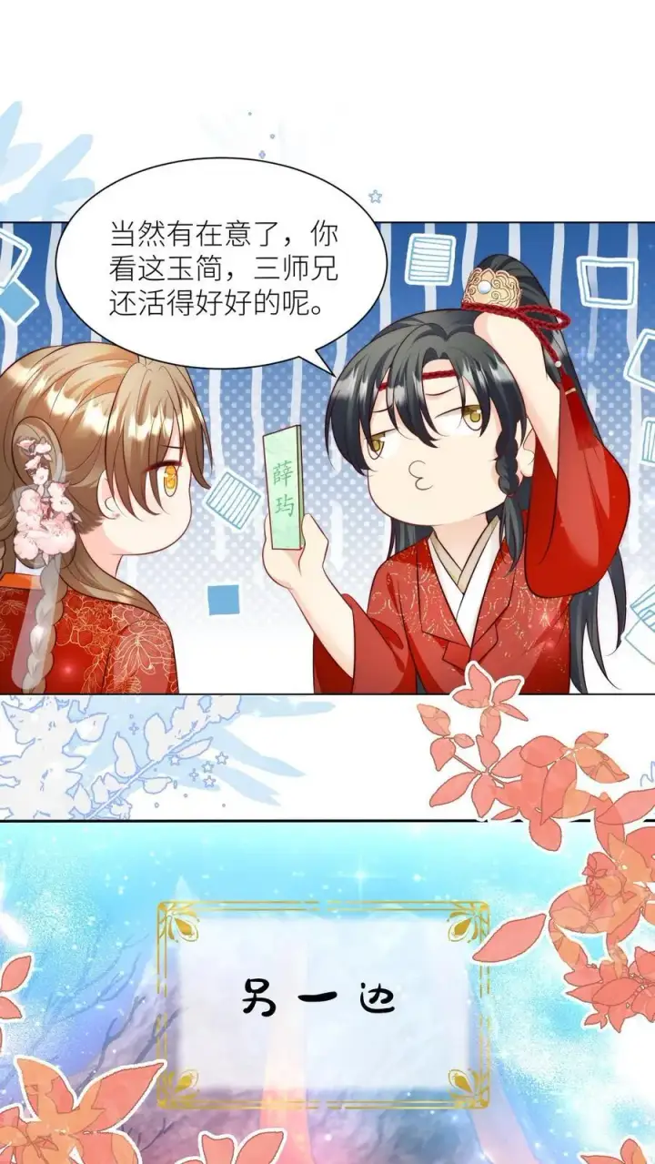 漫画《小师妹明明超强却过分沙雕》第175话 小师妹不说话的时候真好看第24张图