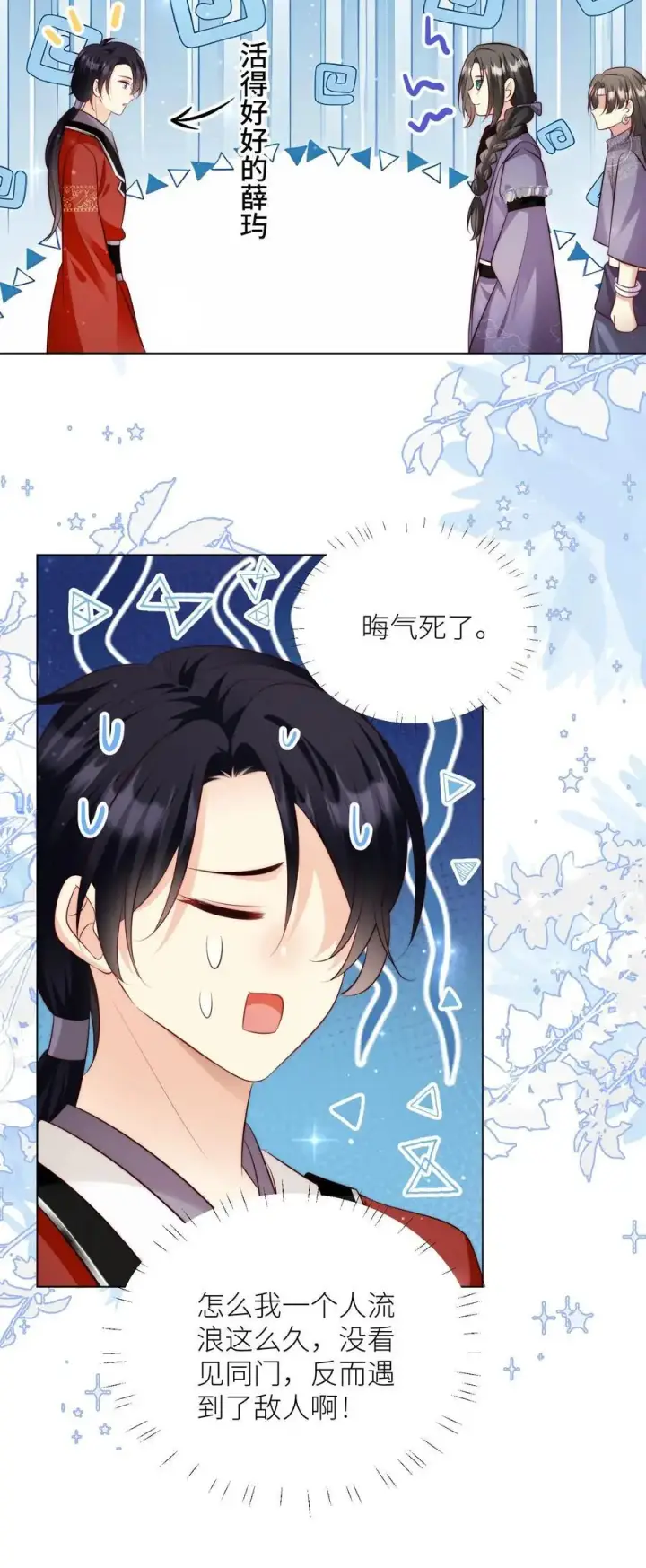 漫画《小师妹明明超强却过分沙雕》第175话 小师妹不说话的时候真好看第26张图