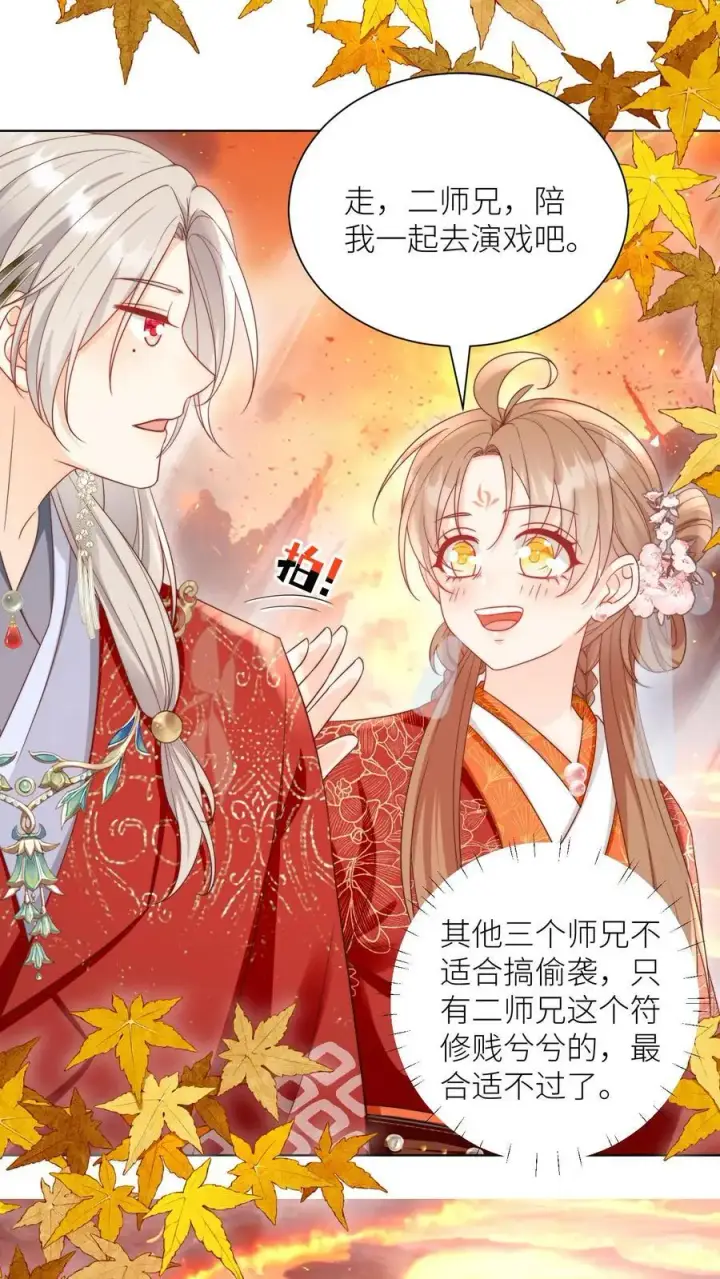 漫画《小师妹明明超强却过分沙雕》第186话 被坑的感觉好熟悉啊第2张图