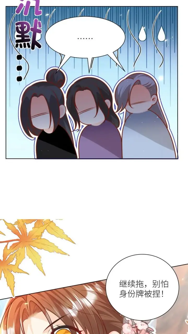 漫画《小师妹明明超强却过分沙雕》第189话 痛击队友，支持敌人第26张图