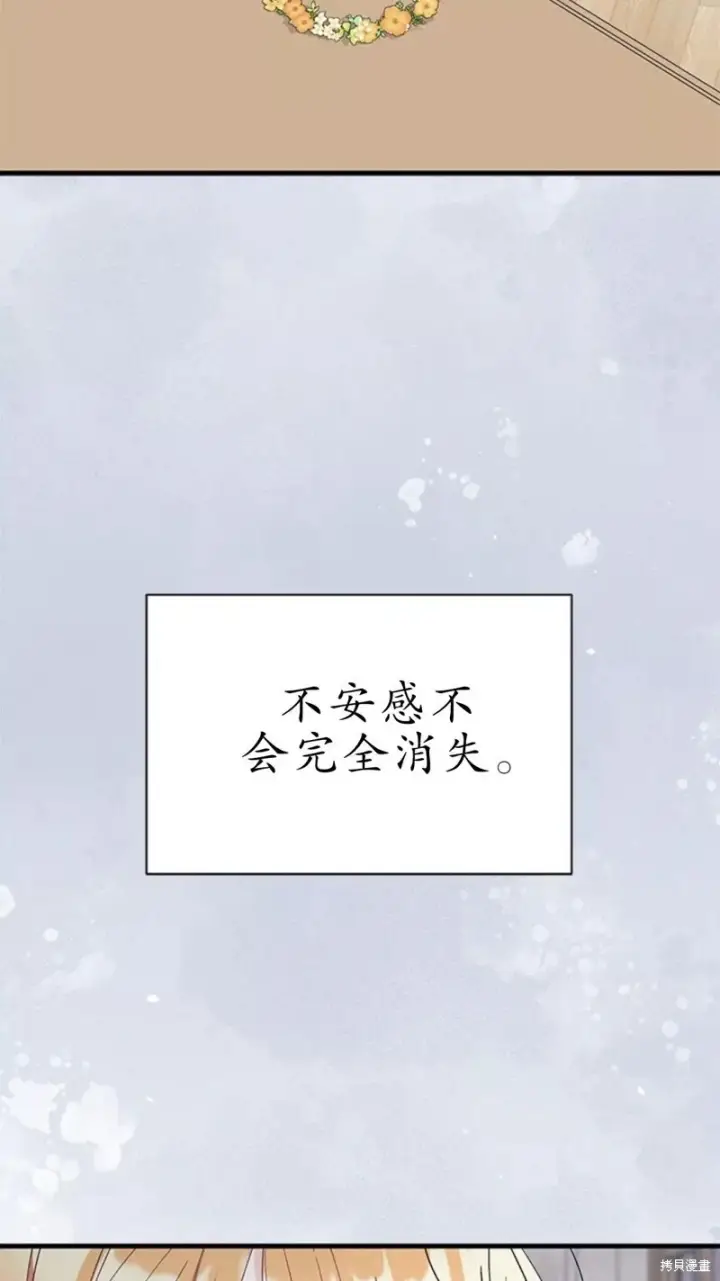 漫画《谢绝当鹊桥》第79话第101张图