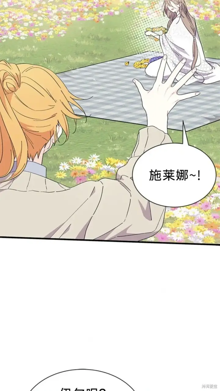 漫画《谢绝当鹊桥》第79话第20张图
