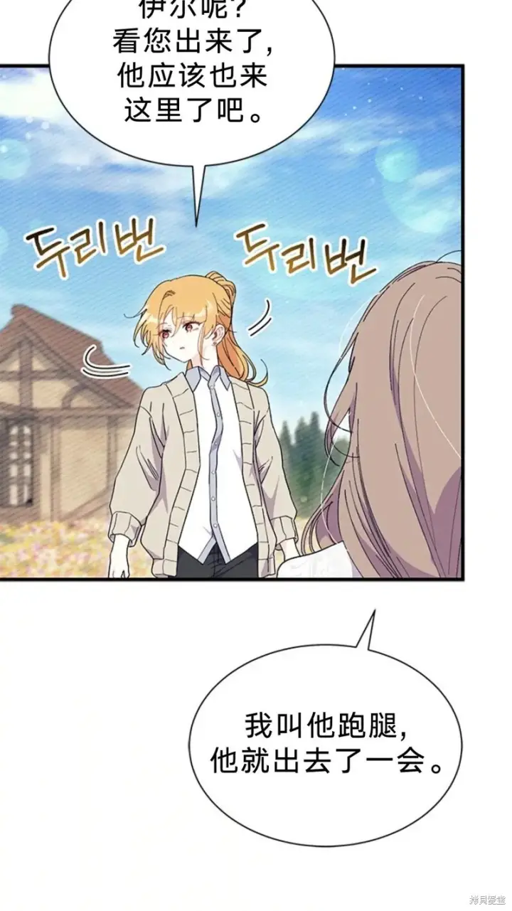 漫画《谢绝当鹊桥》第79话第21张图