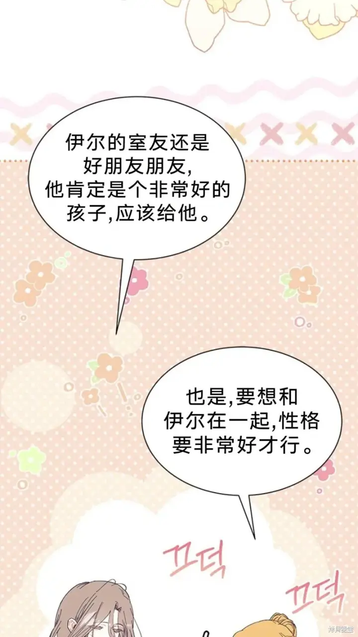 漫画《谢绝当鹊桥》第79话第26张图