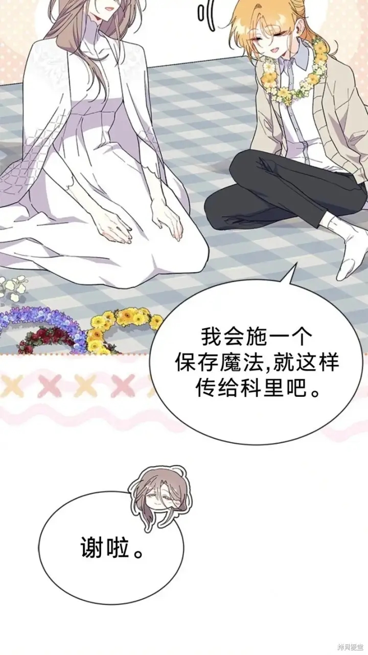 漫画《谢绝当鹊桥》第79话第27张图