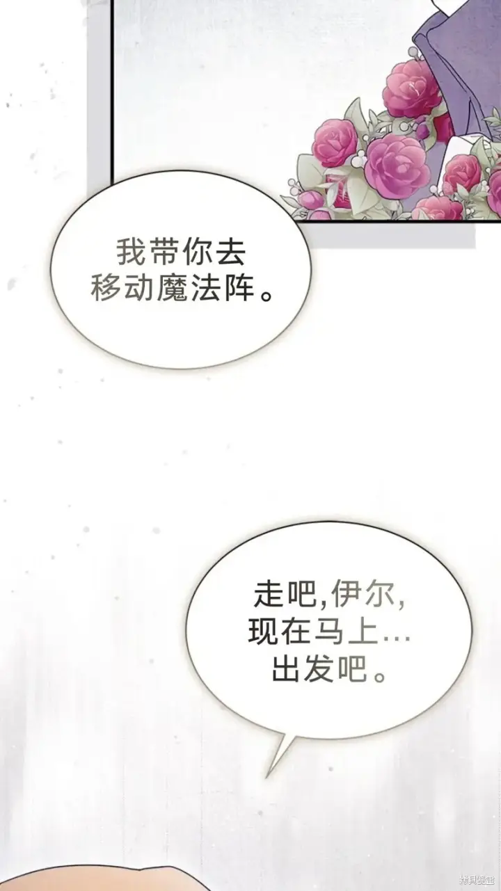 漫画《谢绝当鹊桥》第79话第45张图