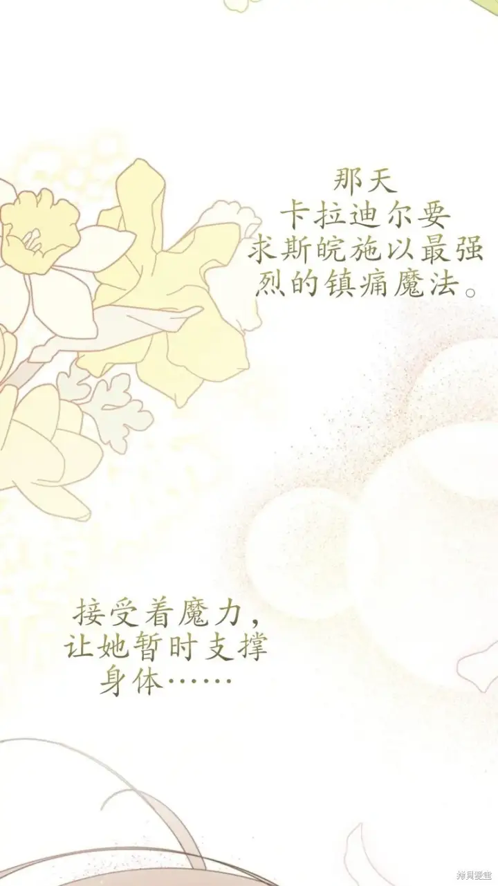 漫画《谢绝当鹊桥》第79话第57张图