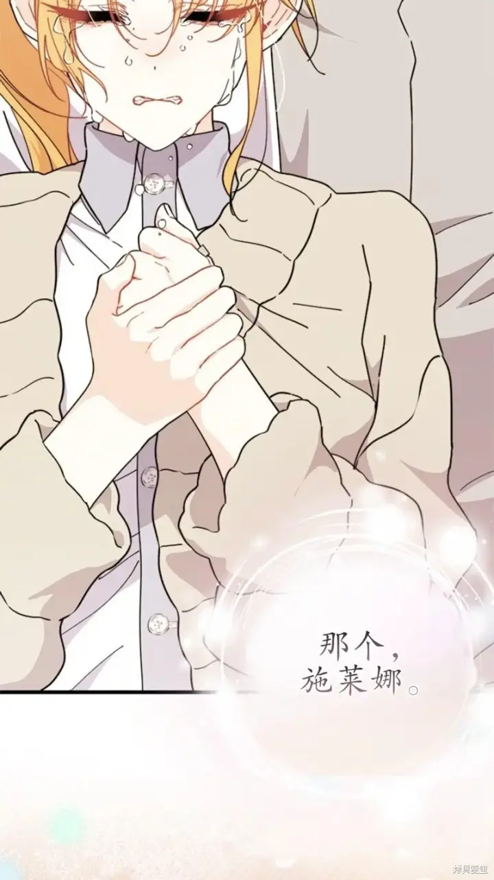 漫画《谢绝当鹊桥》第79话第68张图