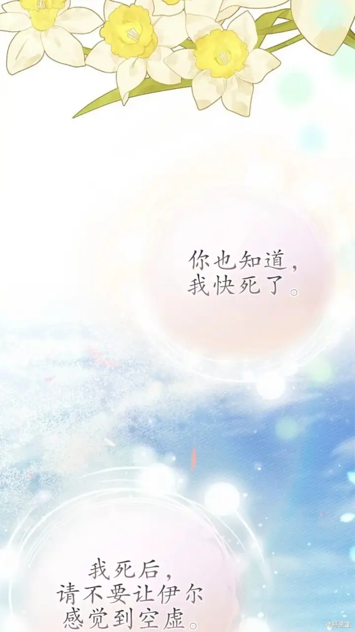 漫画《谢绝当鹊桥》第79话第70张图