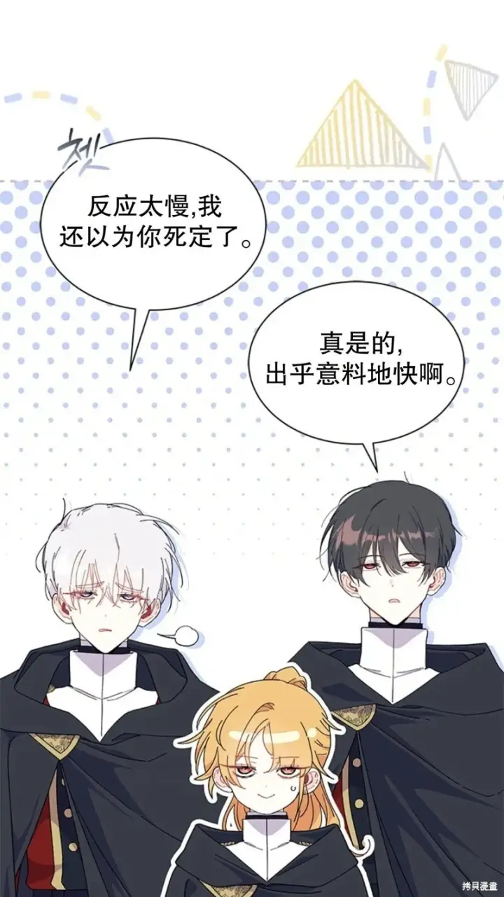 漫画《谢绝当鹊桥》第82话第13张图